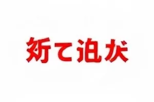 直播间澄清画面被切成短片的示意封面
